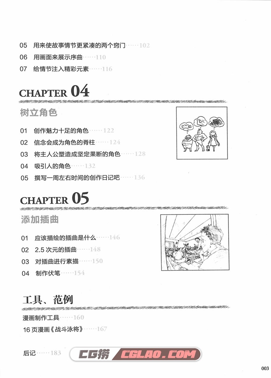 日本经典动漫技法教程：短篇漫画绘制基础 PDF格式教程下载,短篇漫画绘制基础006.jpg