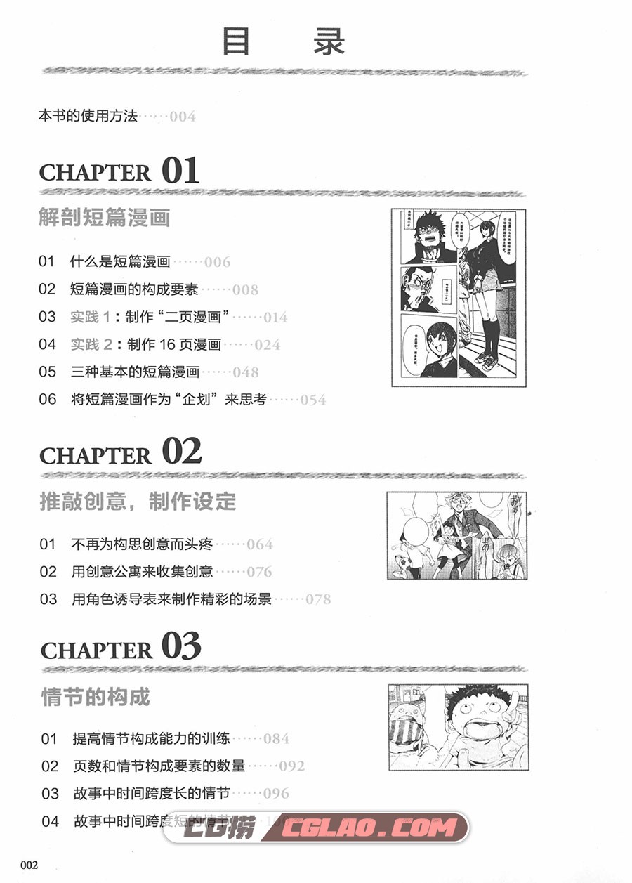 日本经典动漫技法教程：短篇漫画绘制基础 PDF格式教程下载,短篇漫画绘制基础005.jpg