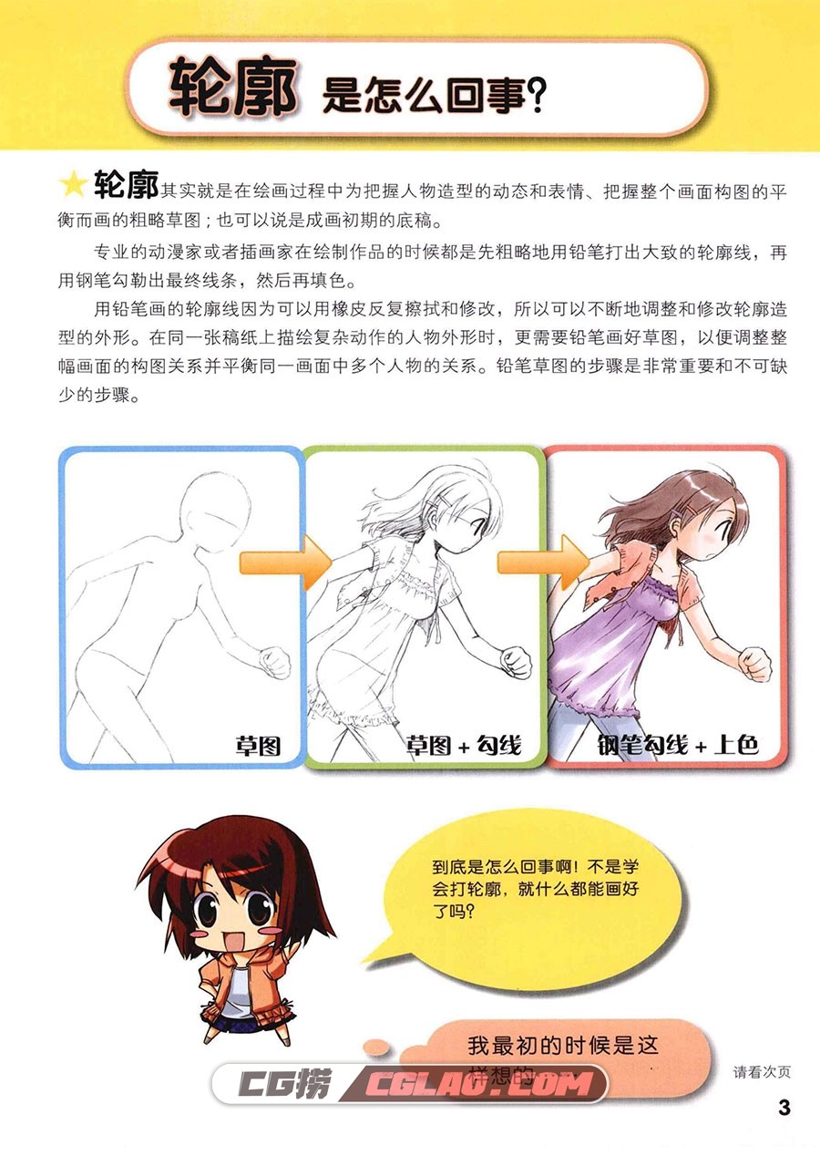 动漫技法革命1 任务轮廓漫画教程电子书 PDF格式 百度云下载,动漫技法革命人物轮廓06.jpg