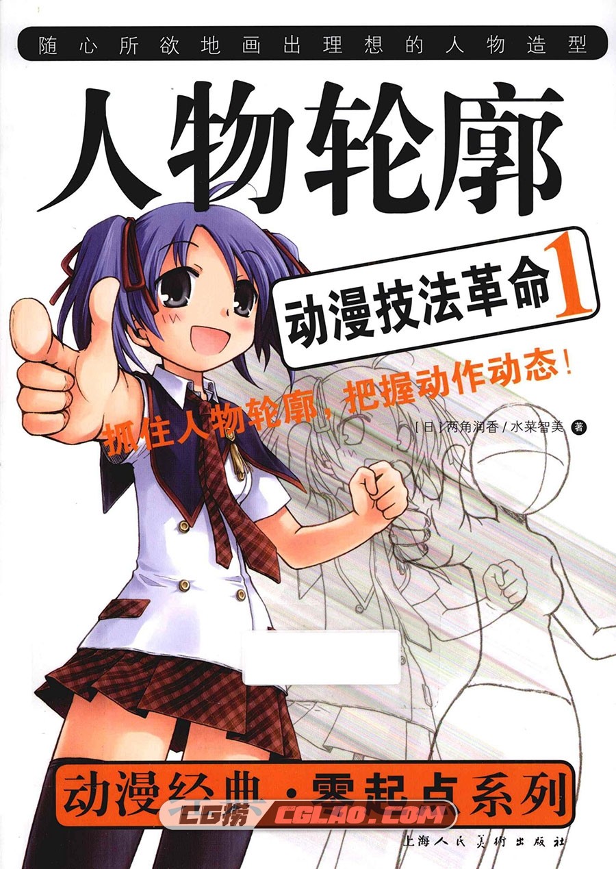 动漫技法革命1 任务轮廓漫画教程电子书 PDF格式 百度云下载,动漫技法革命人物轮廓01.jpg