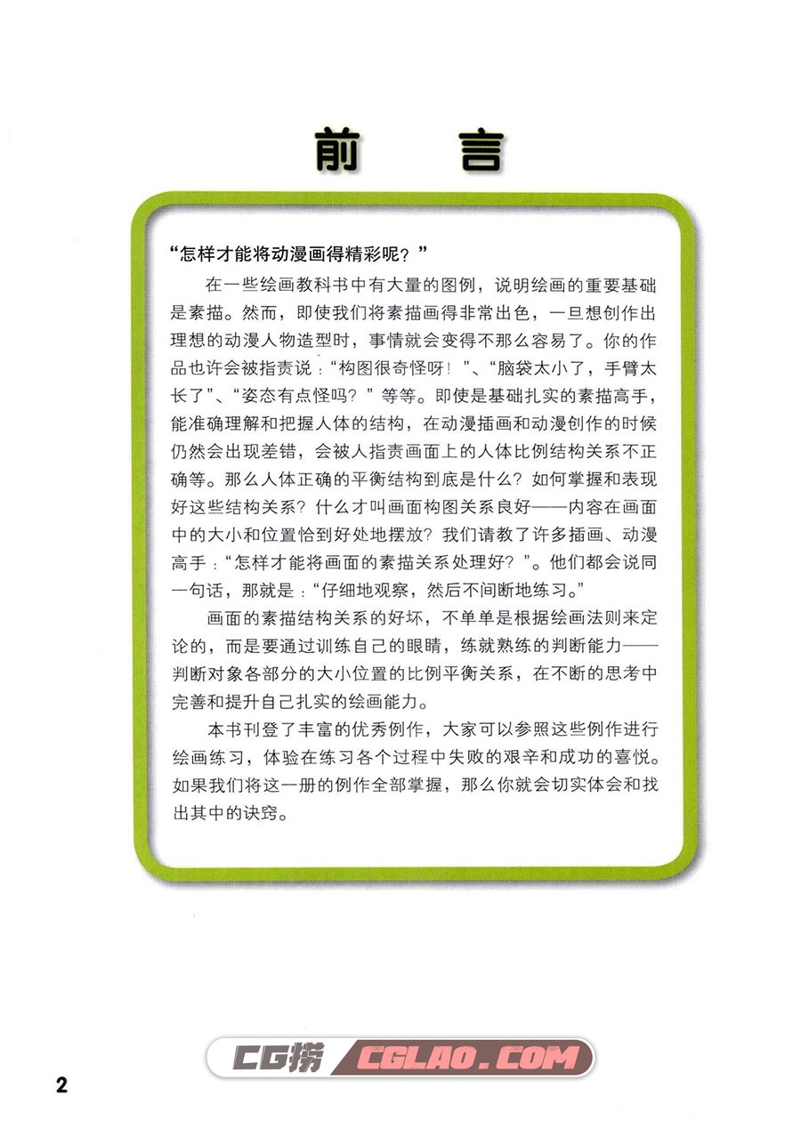 动漫技法革命1 任务轮廓漫画教程电子书 PDF格式 百度云下载,动漫技法革命人物轮廓05.jpg