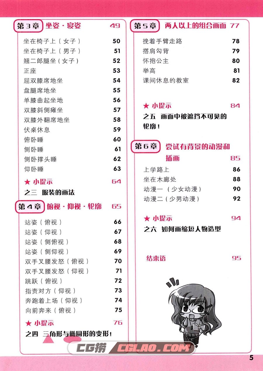 动漫技法革命1 任务轮廓漫画教程电子书 PDF格式 百度云下载,动漫技法革命人物轮廓08.jpg