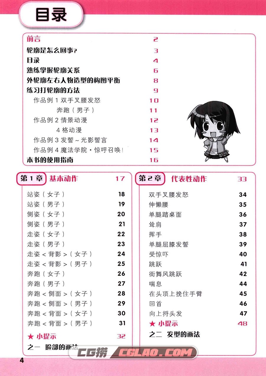 动漫技法革命1 任务轮廓漫画教程电子书 PDF格式 百度云下载,动漫技法革命人物轮廓07.jpg