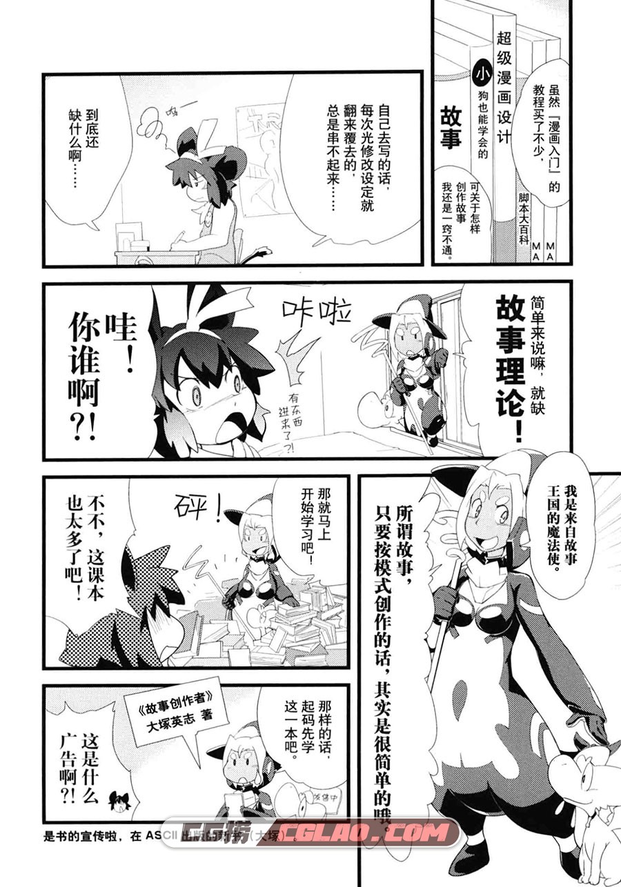 故事的诀窍 电子版PDF格式 漫画教程百度网盘下载,日本漫画名家学堂故事的诀窍009.jpg