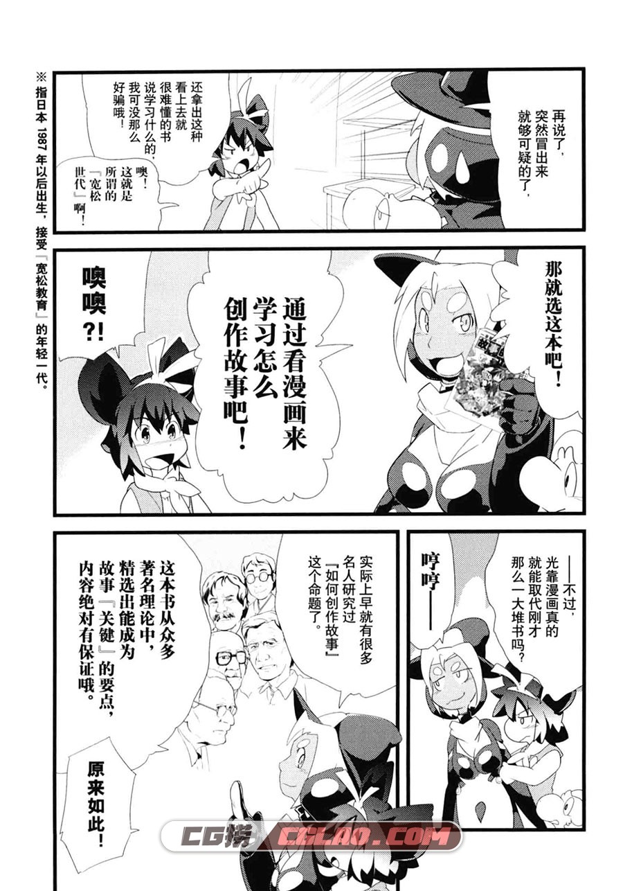 故事的诀窍 电子版PDF格式 漫画教程百度网盘下载,日本漫画名家学堂故事的诀窍010.jpg