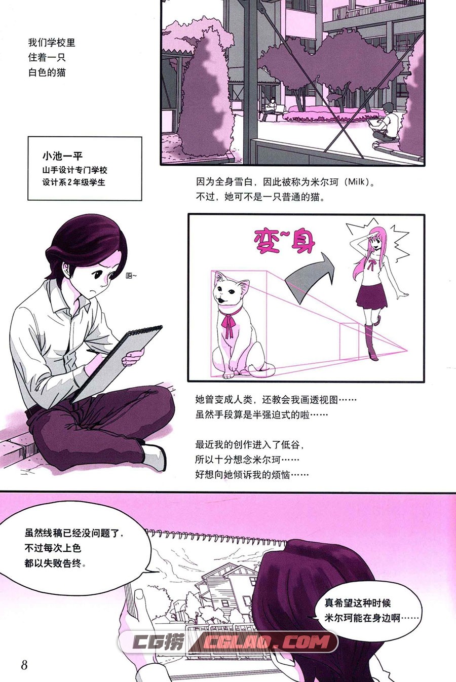 透视图技法·漫画讲解光影与上色 PDF格式漫画教程下载百度云,漫画讲解光影与上色015.jpg