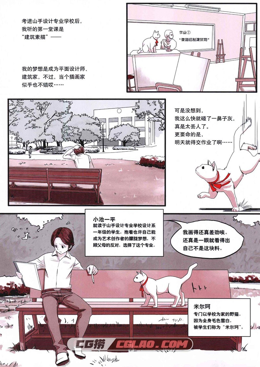 透视图技法 漫画讲解远近法与构图 漫画教程电子书PDF百度云,漫画讲解远近法与构图011.jpg