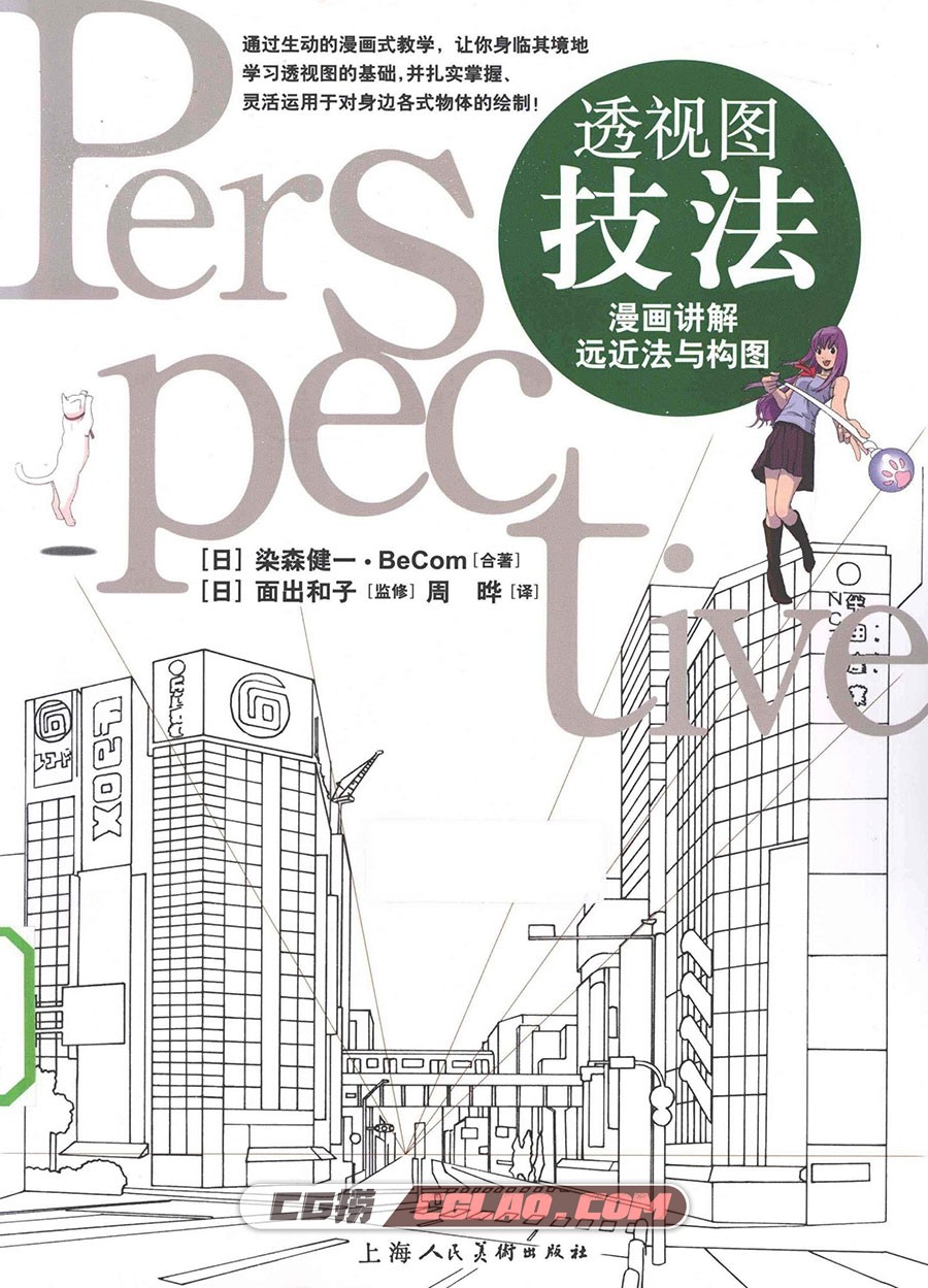 透视图技法 漫画讲解远近法与构图 漫画教程电子书PDF百度云,漫画讲解远近法与构图001.jpg