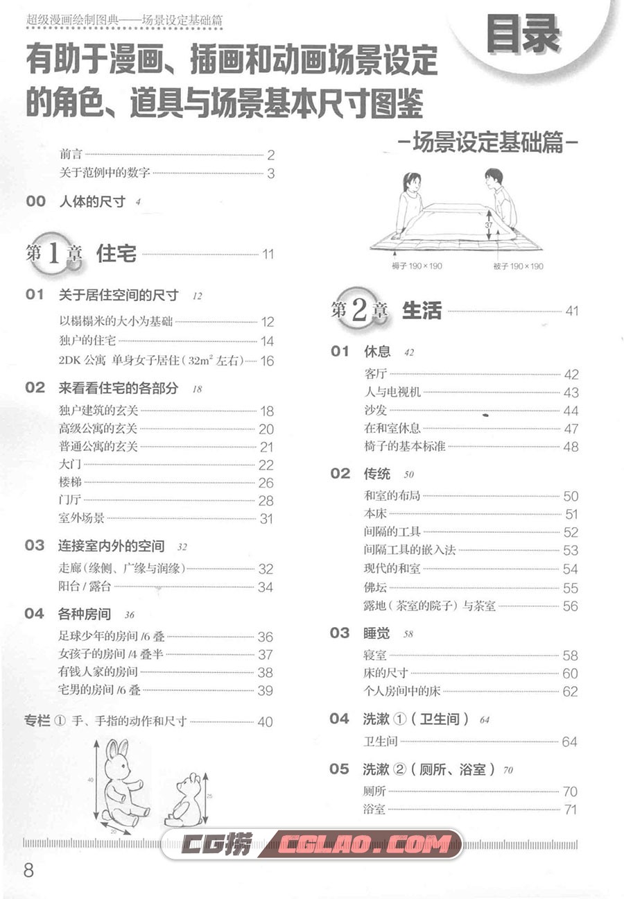 超级漫画绘制图典 场景设定基础篇 电子书教程 百度网盘PDF,超级漫画绘制图典场景设定基础篇005.jpg