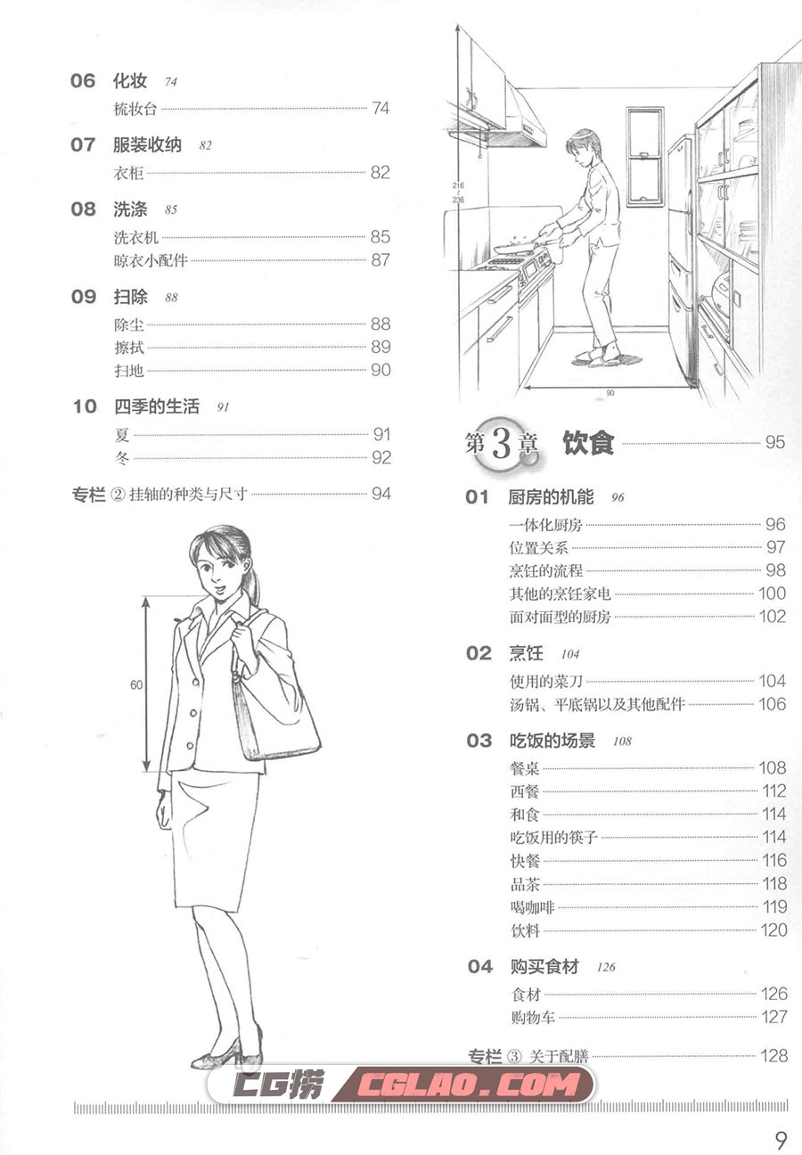 超级漫画绘制图典 场景设定基础篇 电子书教程 百度网盘PDF,超级漫画绘制图典场景设定基础篇006.jpg