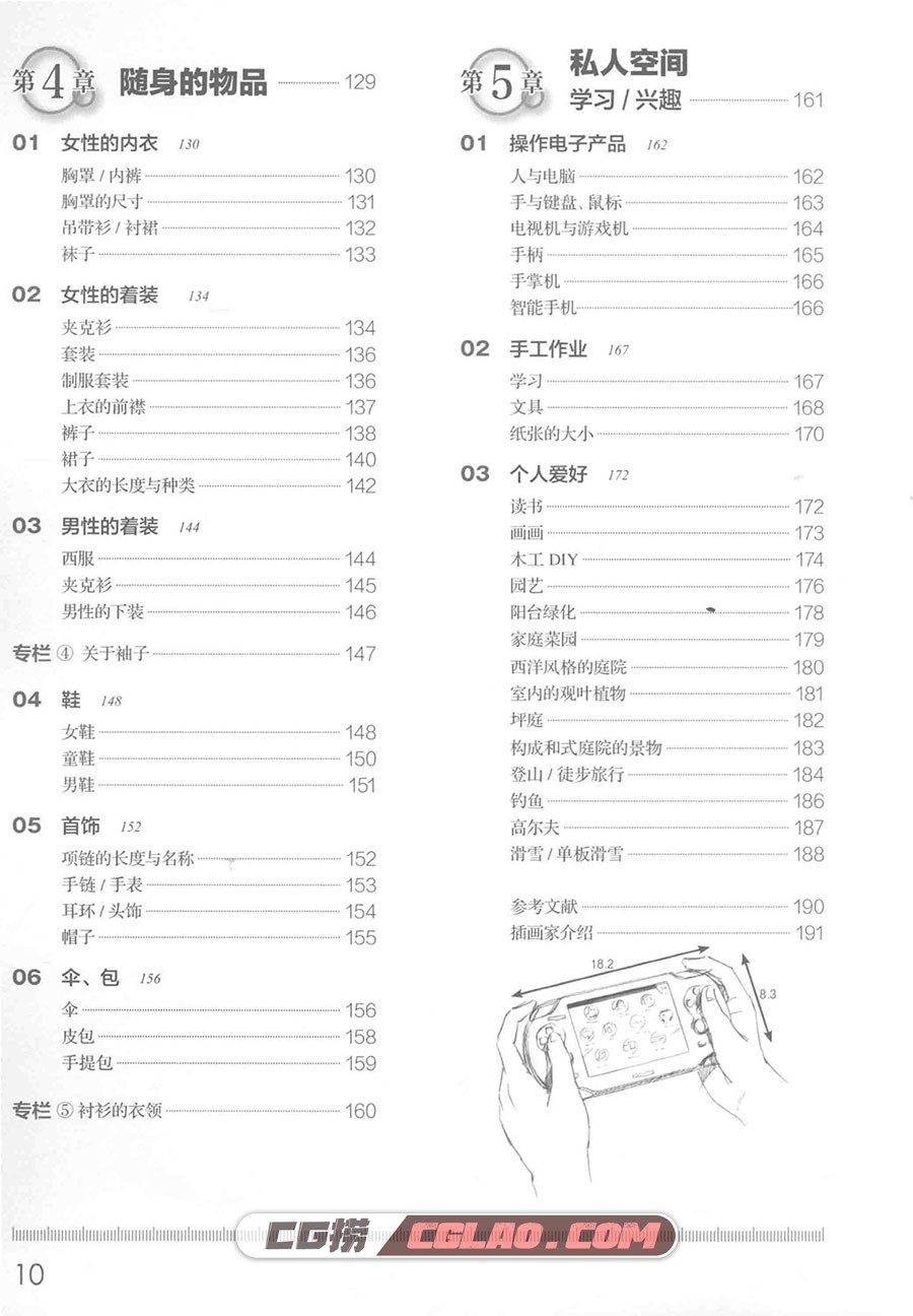 超级漫画绘制图典 场景设定基础篇 电子书教程 百度网盘PDF,超级漫画绘制图典场景设定基础篇007.jpg