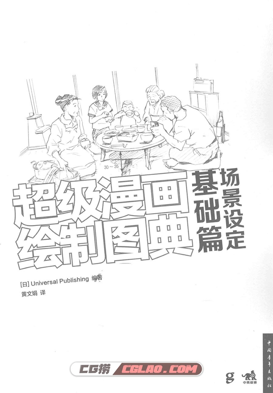 超级漫画绘制图典 场景设定基础篇 电子书教程 百度网盘PDF,超级漫画绘制图典场景设定基础篇003.jpg