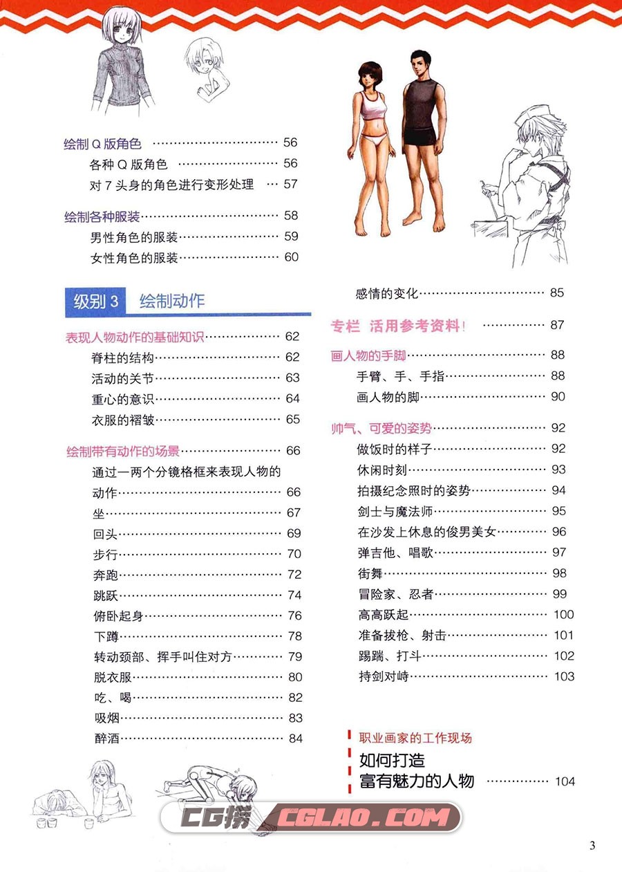 日本人气漫画师的课堂4 人物动态的画法 百度网盘 教程PDF,新漫画课堂人物动态的画法006.jpg