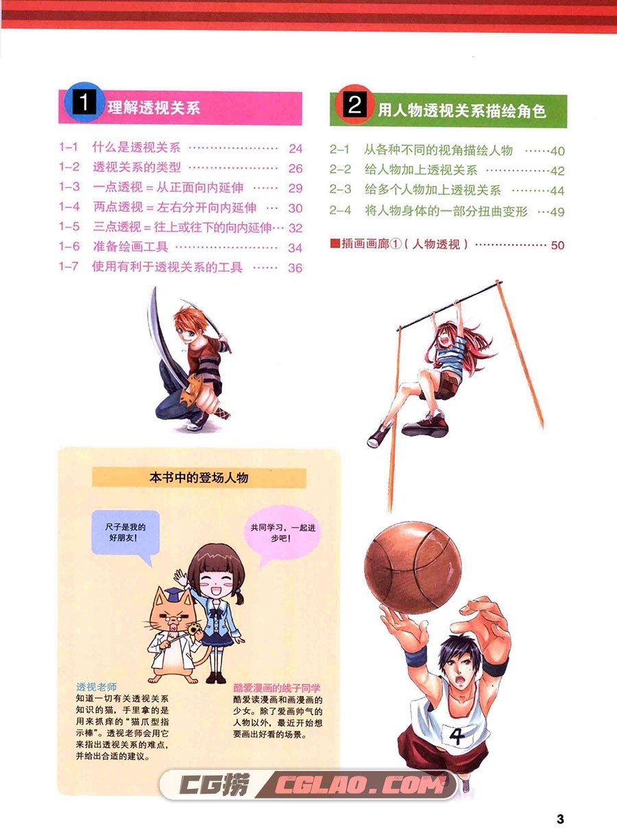 日本人气漫画师的课堂 漫画场景的画法 电子书PDF格式百度云,新漫画课堂漫画场景的画法006.jpg