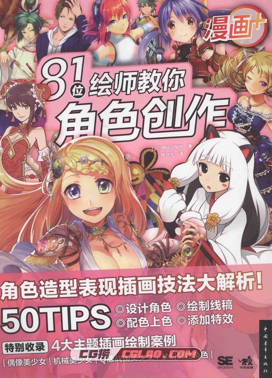 漫画+:81位绘师教你角色创作 漫画电子版教程 PDF教程 百度云,81位绘师教你角色创作001.jpg