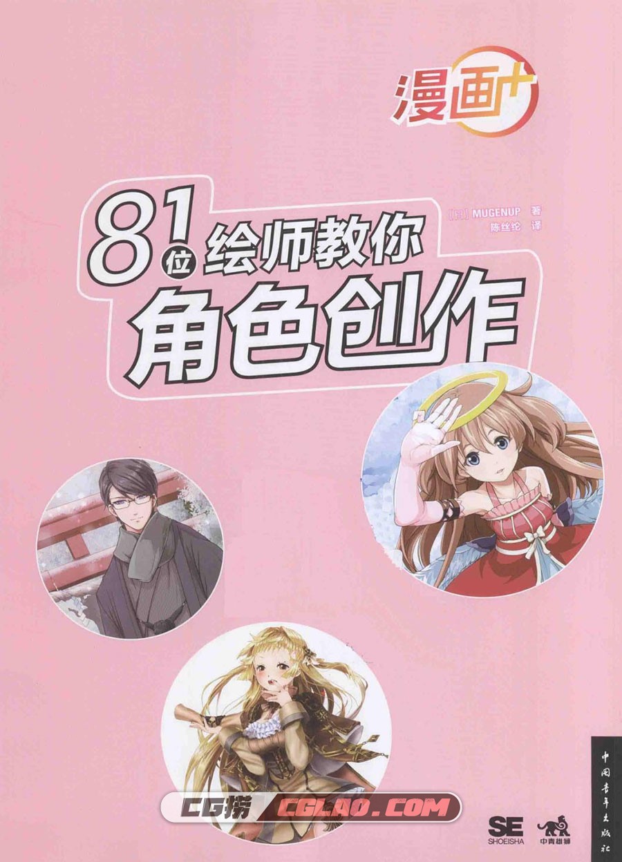 漫画+:81位绘师教你角色创作 漫画电子版教程 PDF教程 百度云,81位绘师教你角色创作008.jpg