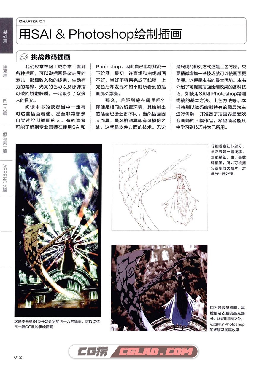 超级绘师CG漫画绘制全攻略 漫画电子版教程 PSD格式 百度网盘,超级绘师CG漫画绘制全攻略016.jpg