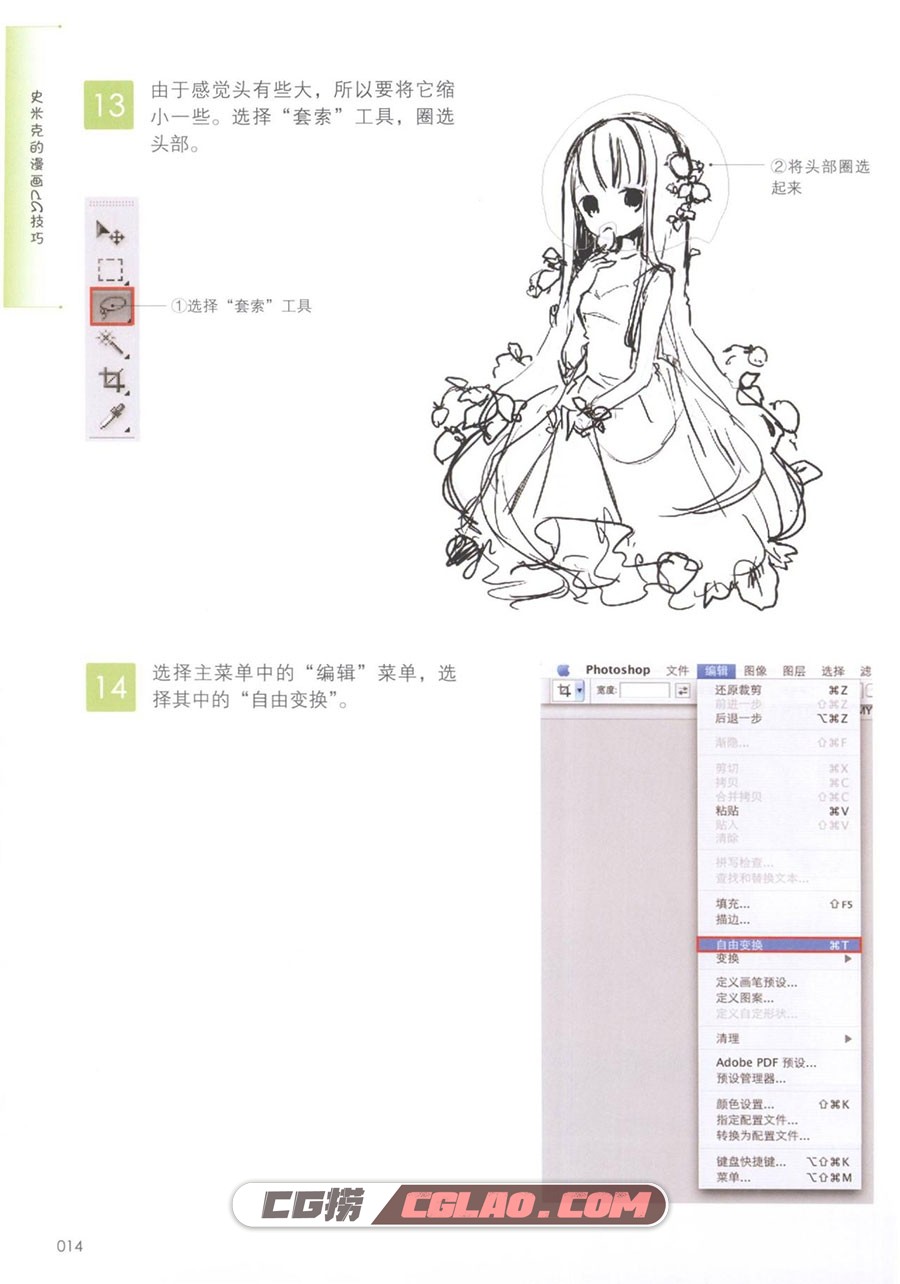 史米克的漫画CG技巧 漫画教程PDF格式 电子版百度网盘下载,史米克的漫画CG技巧017.jpg