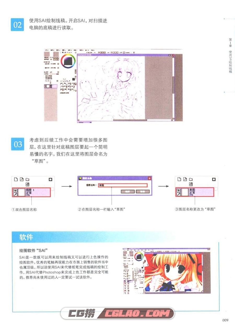 蜜沙的漫画CG技巧 PDF格式 漫画教程电子版百度网盘下载,蜜沙的漫画CG技巧012.jpg