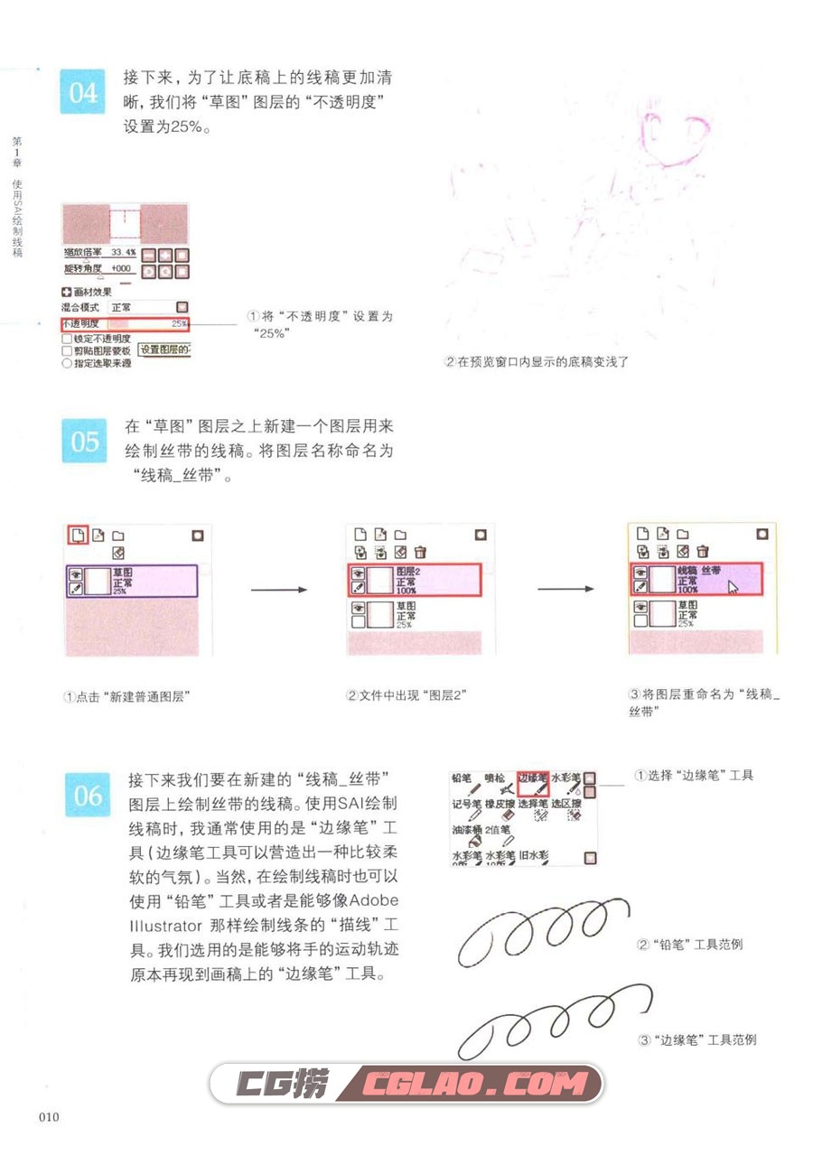 蜜沙的漫画CG技巧 PDF格式 漫画教程电子版百度网盘下载,蜜沙的漫画CG技巧013.jpg