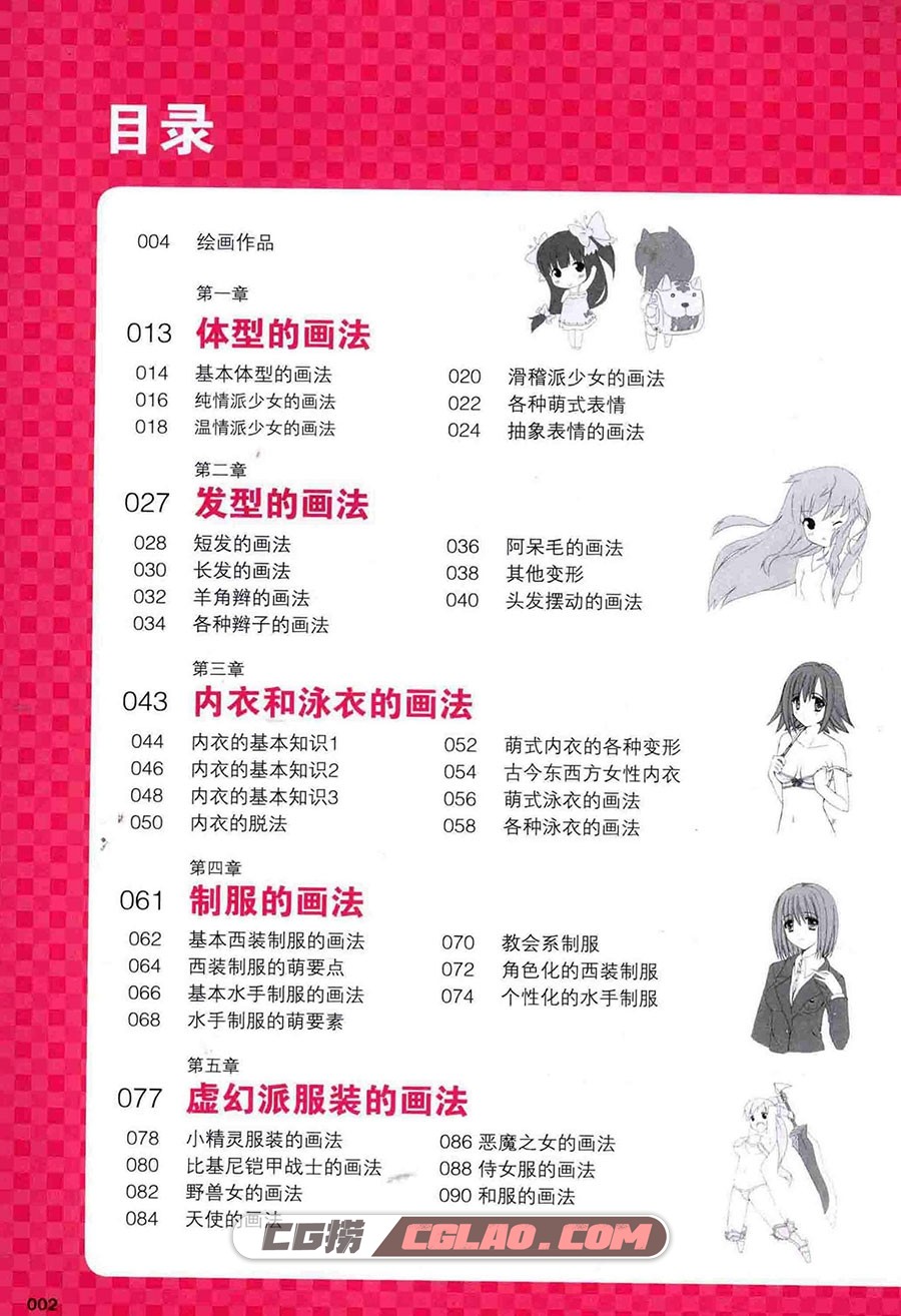 日本超级漫画课堂 可爱女孩子的画法 PDF格式 教程百度网盘,可爱女孩子的画法008.jpg