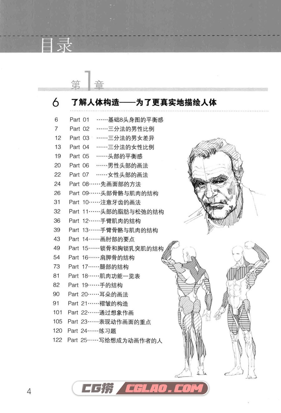 日本超级漫画课堂：人物素描与写实 电子版教程PDF 百度网盘,人物素描与写实010.jpg