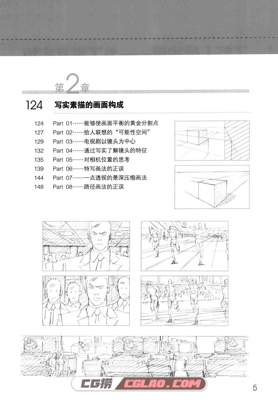 日本超级漫画课堂：人物素描与写实 电子版教程PDF 百度网盘,人物素描与写实011.jpg