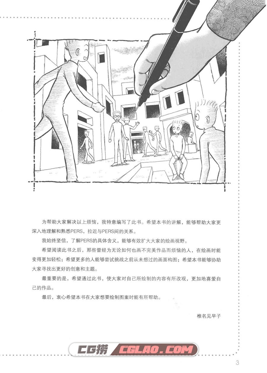 日本超级漫画课堂 透视技法入门 教程PDF格式 百度网盘下载,透视技法入门012.jpg