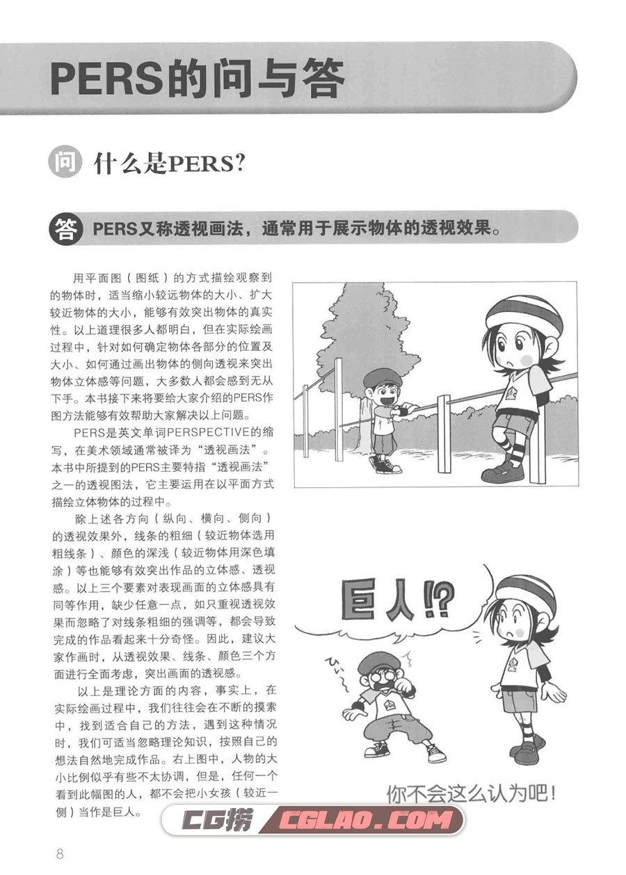 日本超级漫画课堂 透视技法入门 教程PDF格式 百度网盘下载,透视技法入门017.jpg