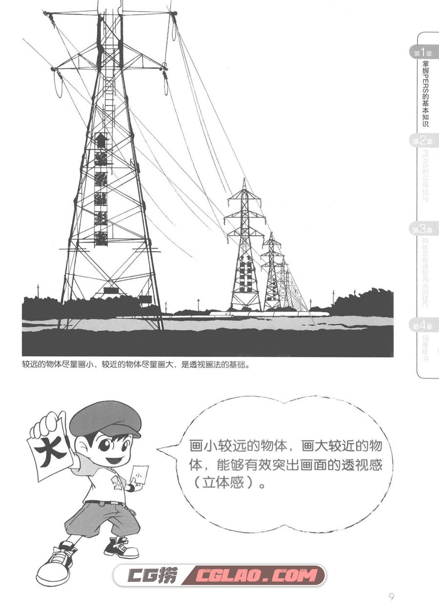 日本超级漫画课堂 透视技法入门 教程PDF格式 百度网盘下载,透视技法入门018.jpg