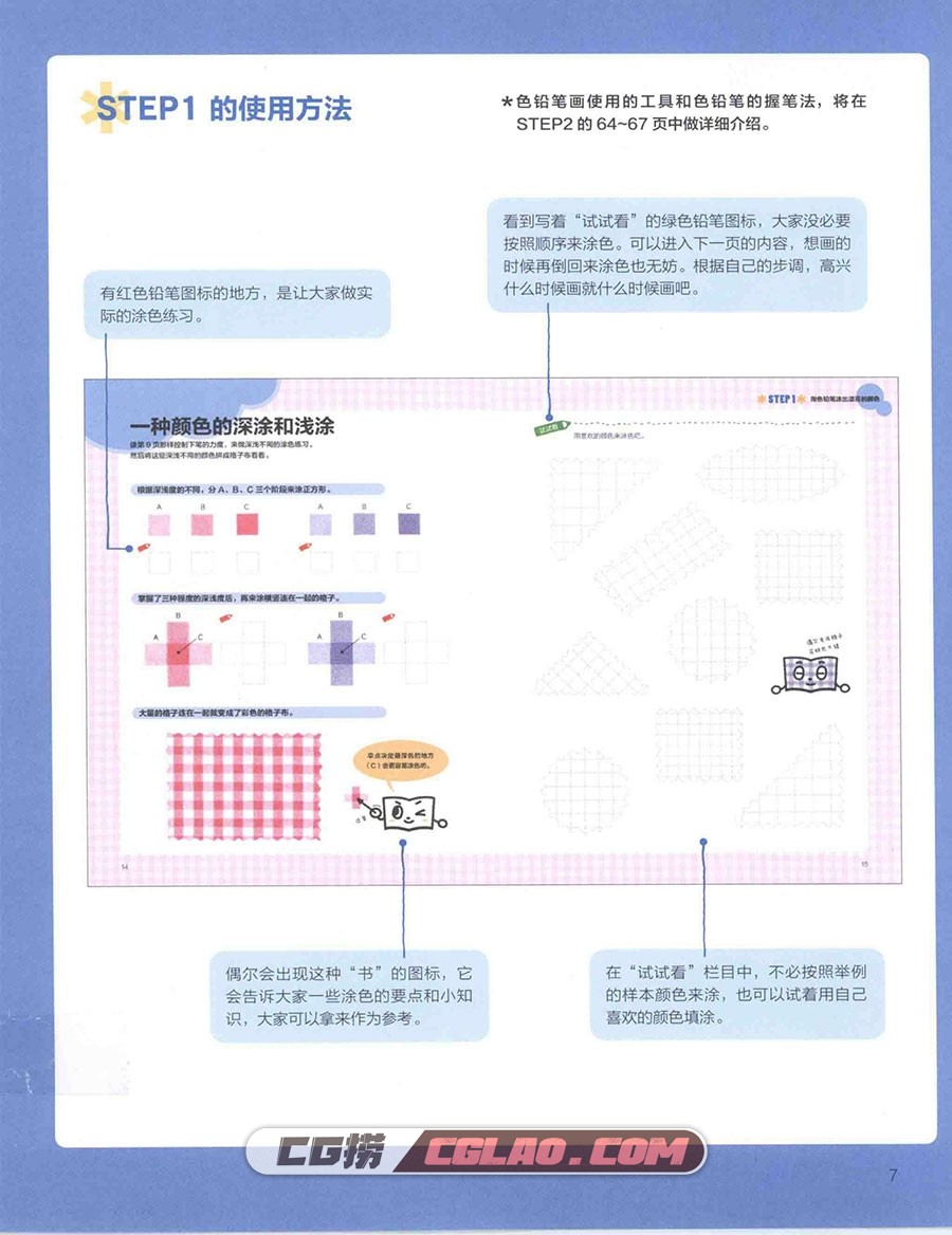 河合瞳的唯美色铅笔：清新小物绘本簿  电子版教程百度云PDF,河合瞳的唯美色铅笔清新小物绘本簿013.jpg