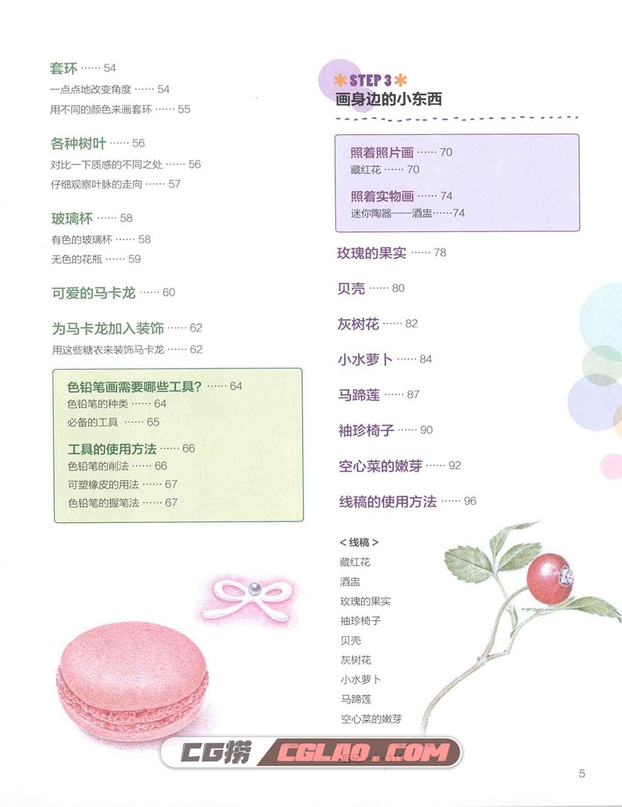 河合瞳的唯美色铅笔：清新小物绘本簿  电子版教程百度云PDF,河合瞳的唯美色铅笔清新小物绘本簿011.jpg