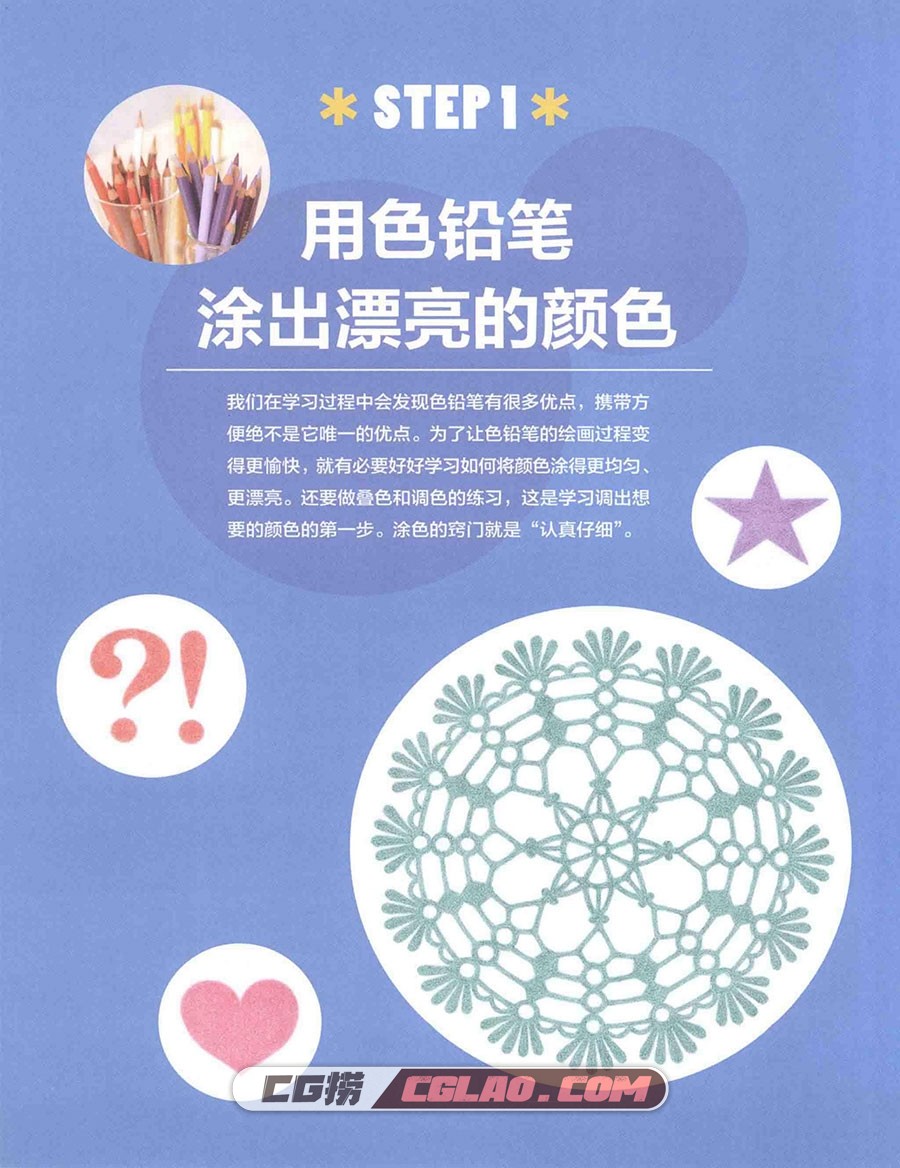 河合瞳的唯美色铅笔：清新小物绘本簿  电子版教程百度云PDF,河合瞳的唯美色铅笔清新小物绘本簿012.jpg