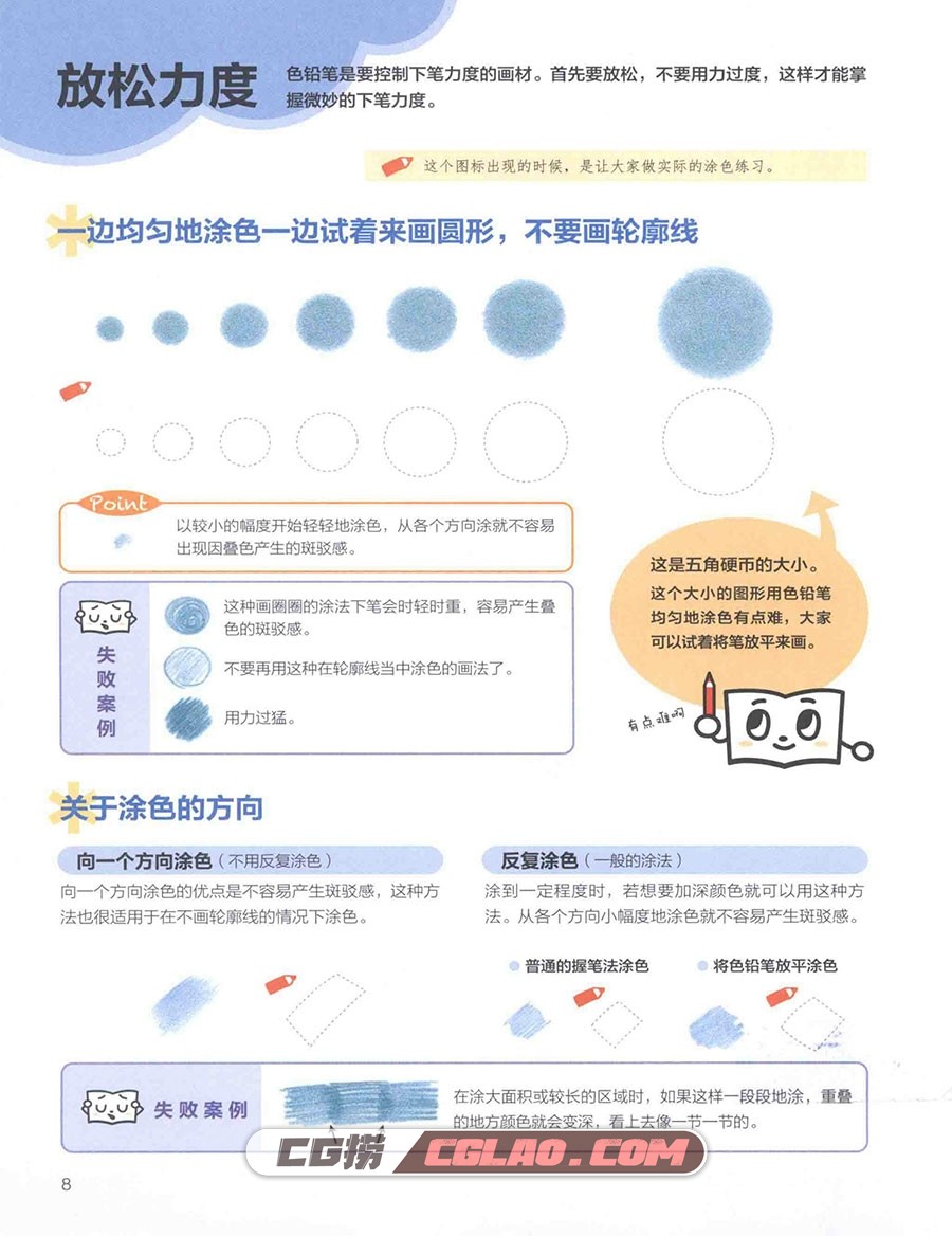 河合瞳的唯美色铅笔：清新小物绘本簿  电子版教程百度云PDF,河合瞳的唯美色铅笔清新小物绘本簿014.jpg