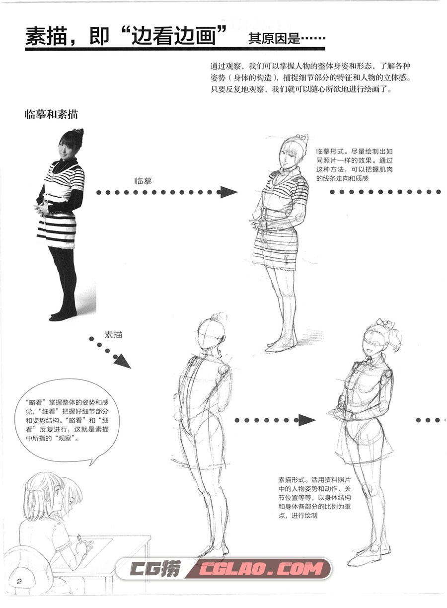 日本漫画大师讲座10 PDF格式 漫画教程百度网盘下载,日本漫画大师讲座10007.jpg