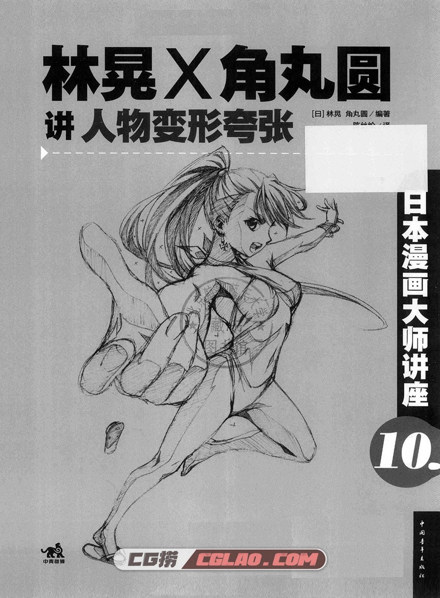 日本漫画大师讲座10 PDF格式 漫画教程百度网盘下载,日本漫画大师讲座10006.jpg