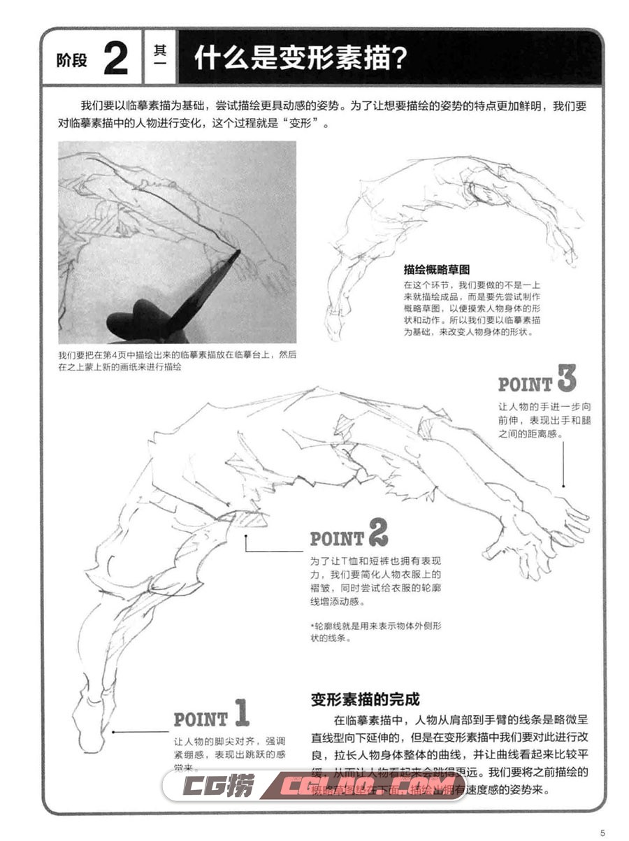 日本漫画大师讲座16 男子个性动态素描 漫画教程PDF 百度网盘,日本漫画大师讲座16010.jpg