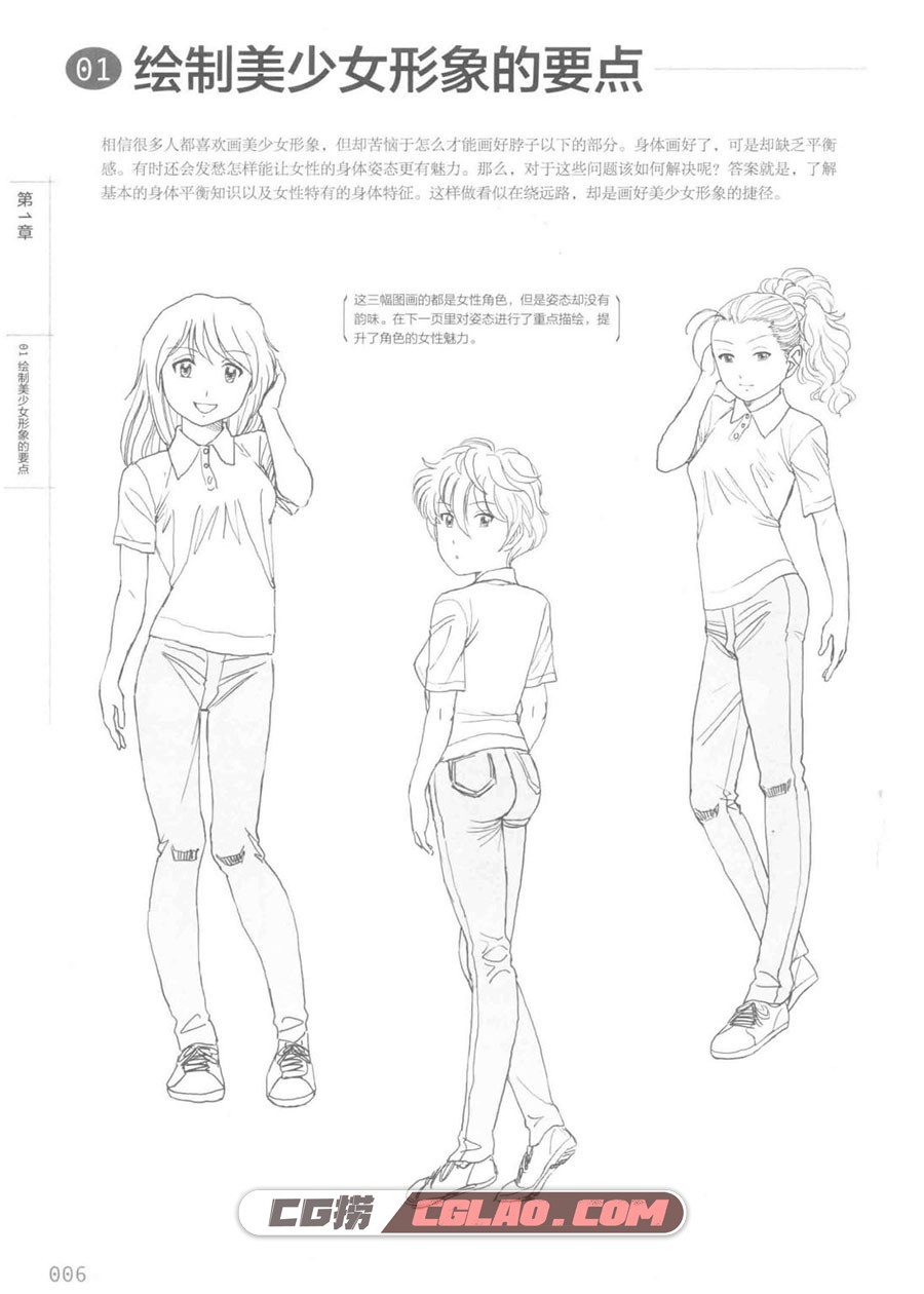 日本漫画大师讲座17 美少女体态造型教程 百度网盘 PDF格式 - CG捞