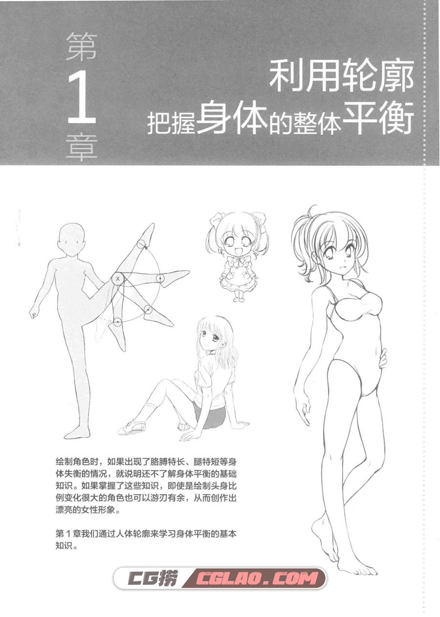 日本漫画大师讲座17 美少女体态造型教程 百度网盘 PDF格式,日本漫画大师讲座17012.jpg