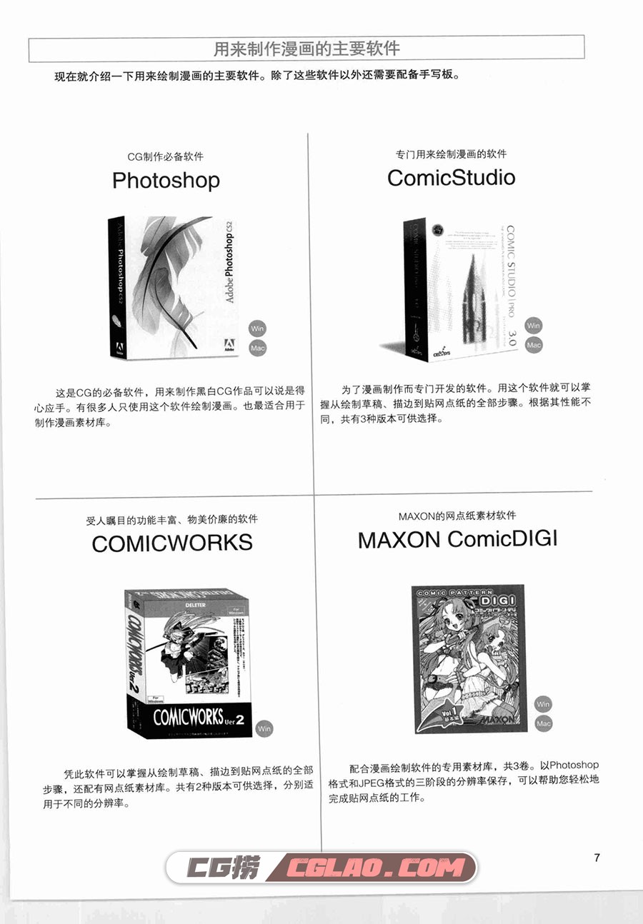 激漫8：轻松简单！用电脑绘制漫画教程 PDF格式 百度云下载,轻松简单！用电脑绘制漫画009.jpg