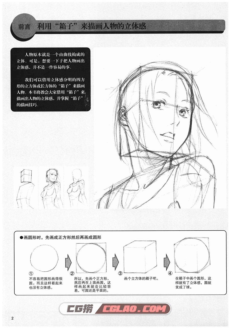 人物的画法与描红2 生动角色篇 漫画教程PDF格式 百度网盘,人物的画法与描红2生动角色篇05.jpg