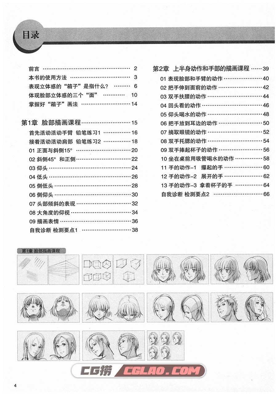 人物的画法与描红2 生动角色篇 漫画教程PDF格式 百度网盘,人物的画法与描红2生动角色篇07.jpg