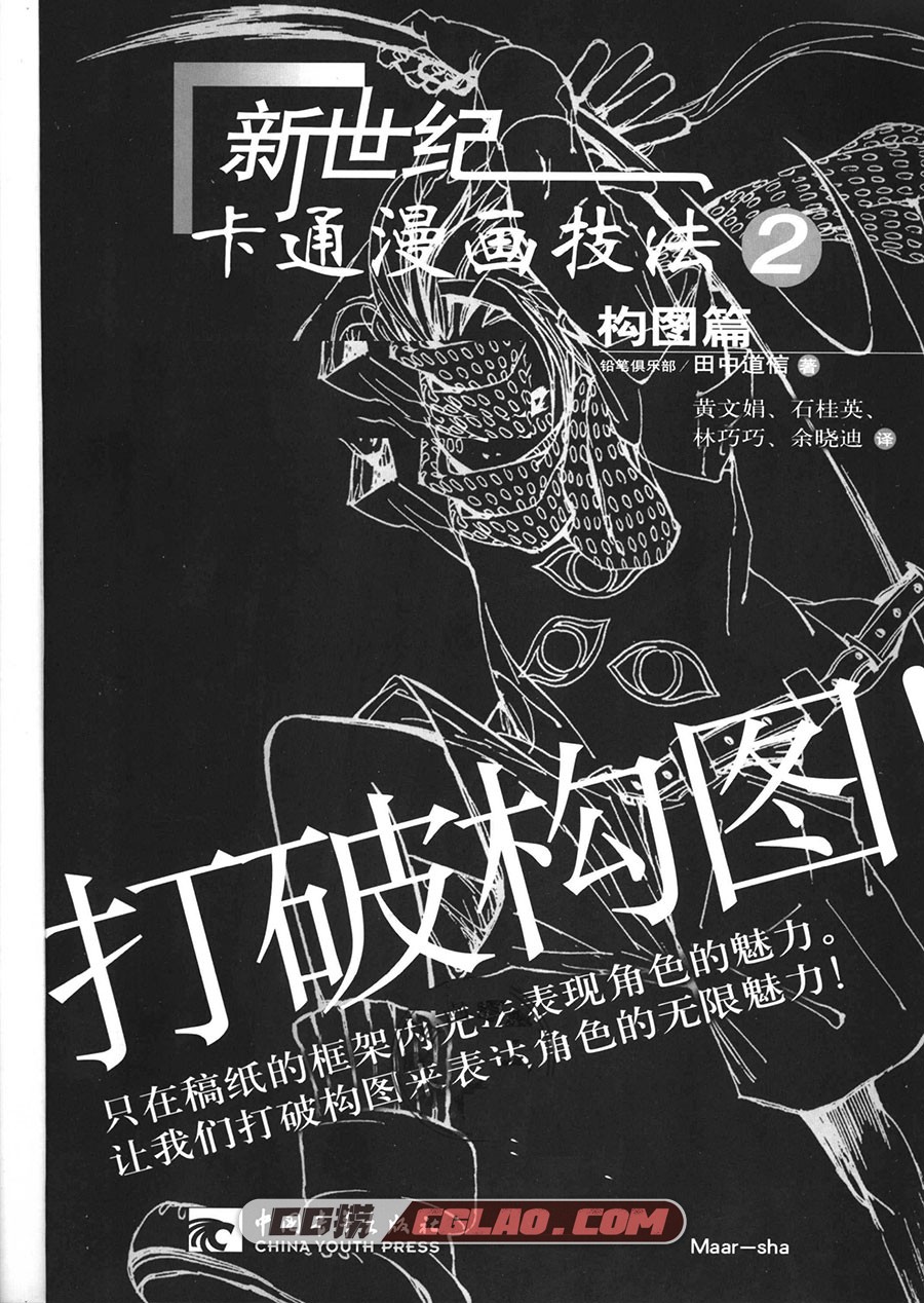 新世纪卡通漫画技法2 构图篇教程 电子版PDF格式 百度云下载,新世纪卡通漫画技法2构图篇004.jpg