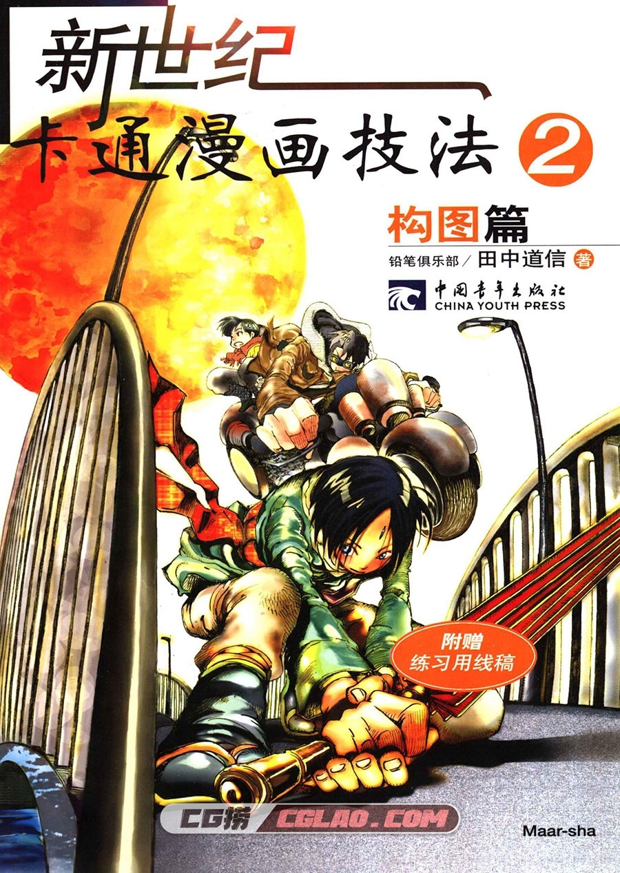 新世纪卡通漫画技法2 构图篇教程 电子版PDF格式 百度云下载,新世纪卡通漫画技法2构图篇001.jpg