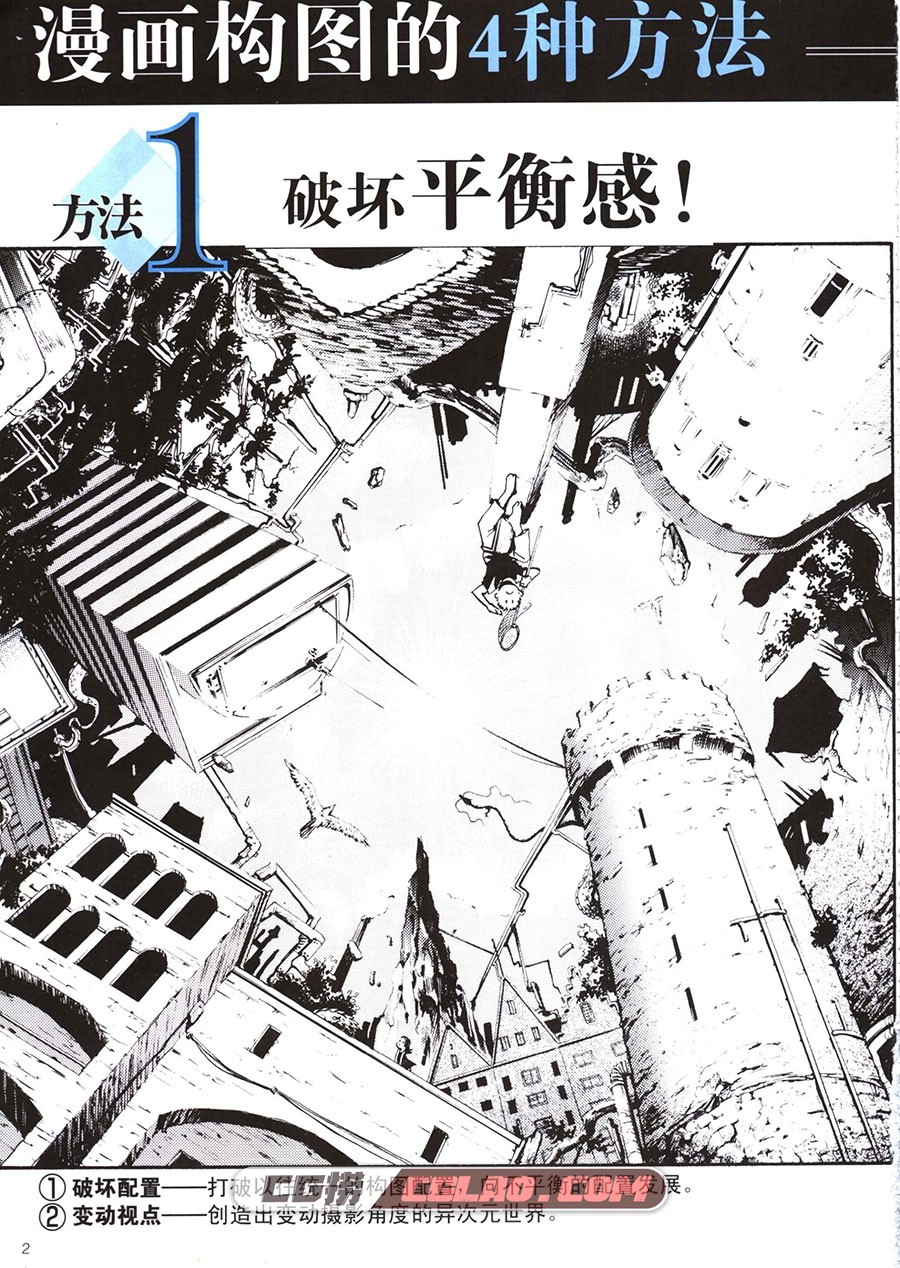 新世纪卡通漫画技法2 构图篇教程 电子版PDF格式 百度云下载,新世纪卡通漫画技法2构图篇005.jpg