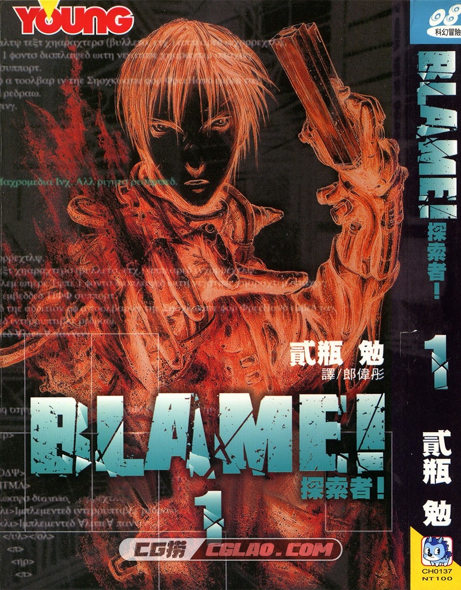 BLAME 贰瓶勉 1-10卷 漫画完结全集下载 百度网盘下载,Blame01-001.jpg