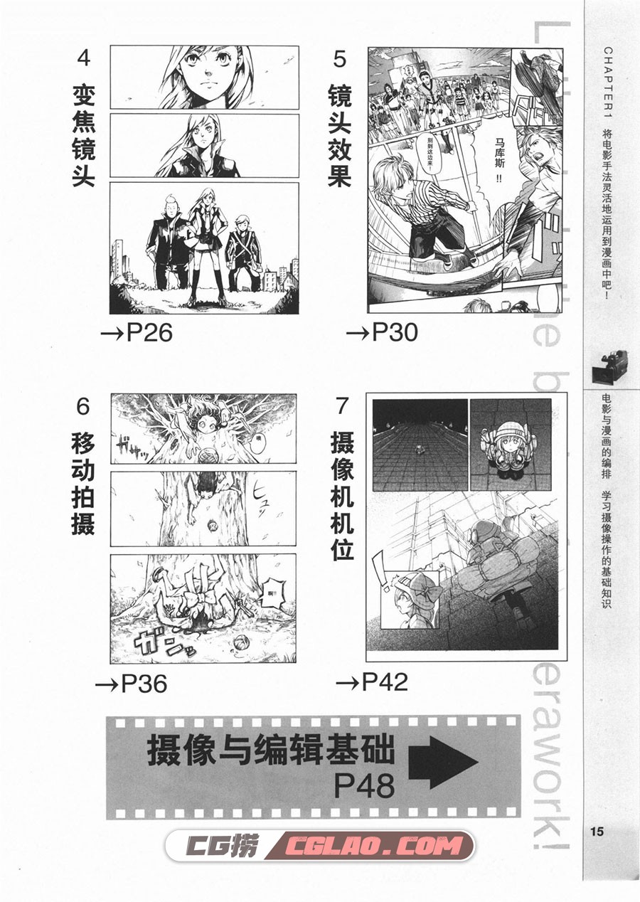新世纪卡通漫画技法5 分镜头表现 漫画教程 PDF格式百度网盘,新世纪卡通漫画技法5分镜头表现篇019.jpg