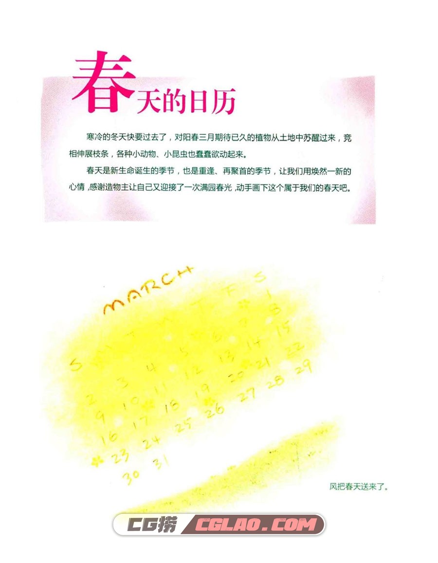 色铅笔的四季手绘：跟着河合瞳画春天彩铅教程 百度网盘PDF,色铅笔的四季手绘跟着河合瞳画春天008.jpg