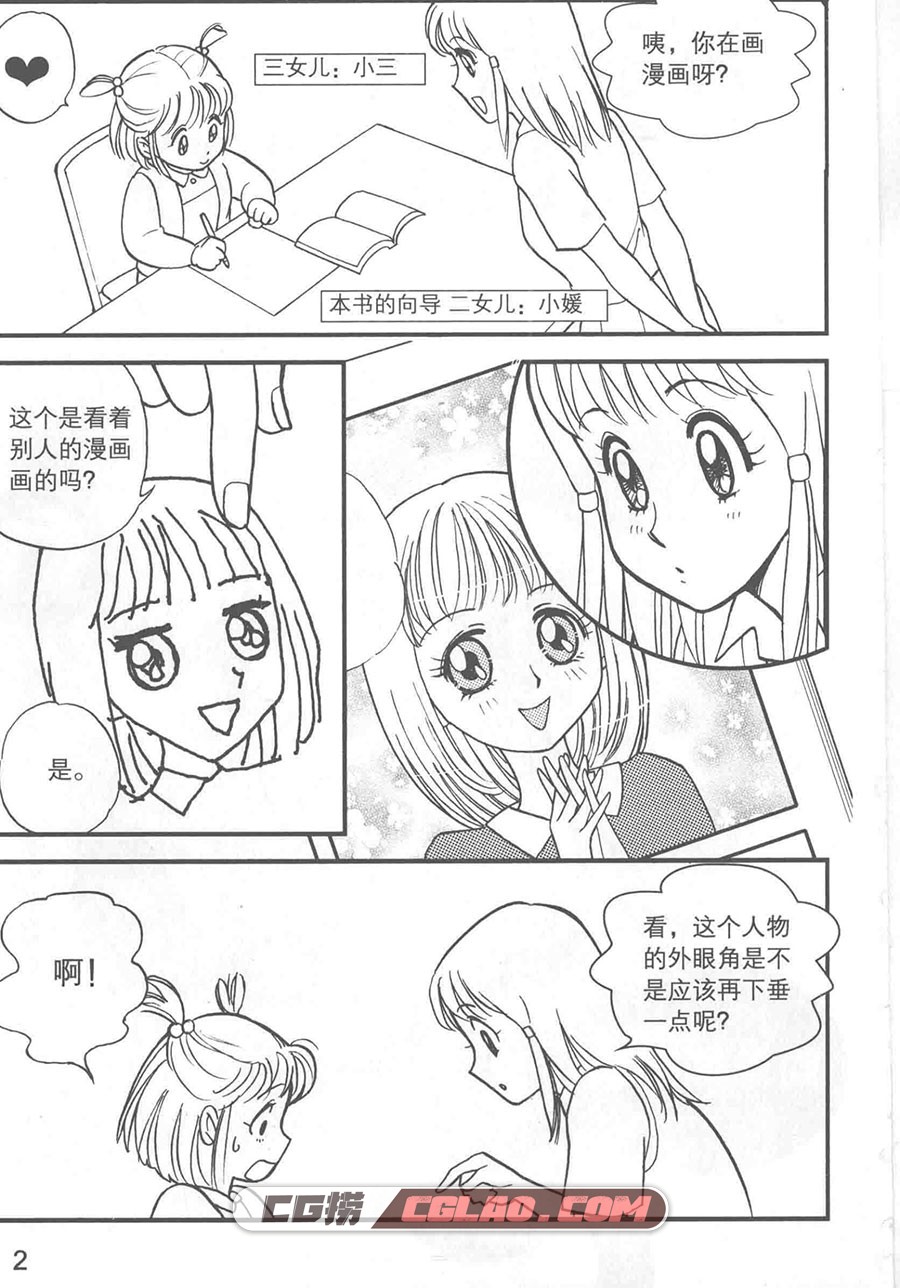 漫画技法终极向导 基础篇漫画教程 PDF格式教程百度网盘下载,漫画技法终极向导升级版1008.jpg