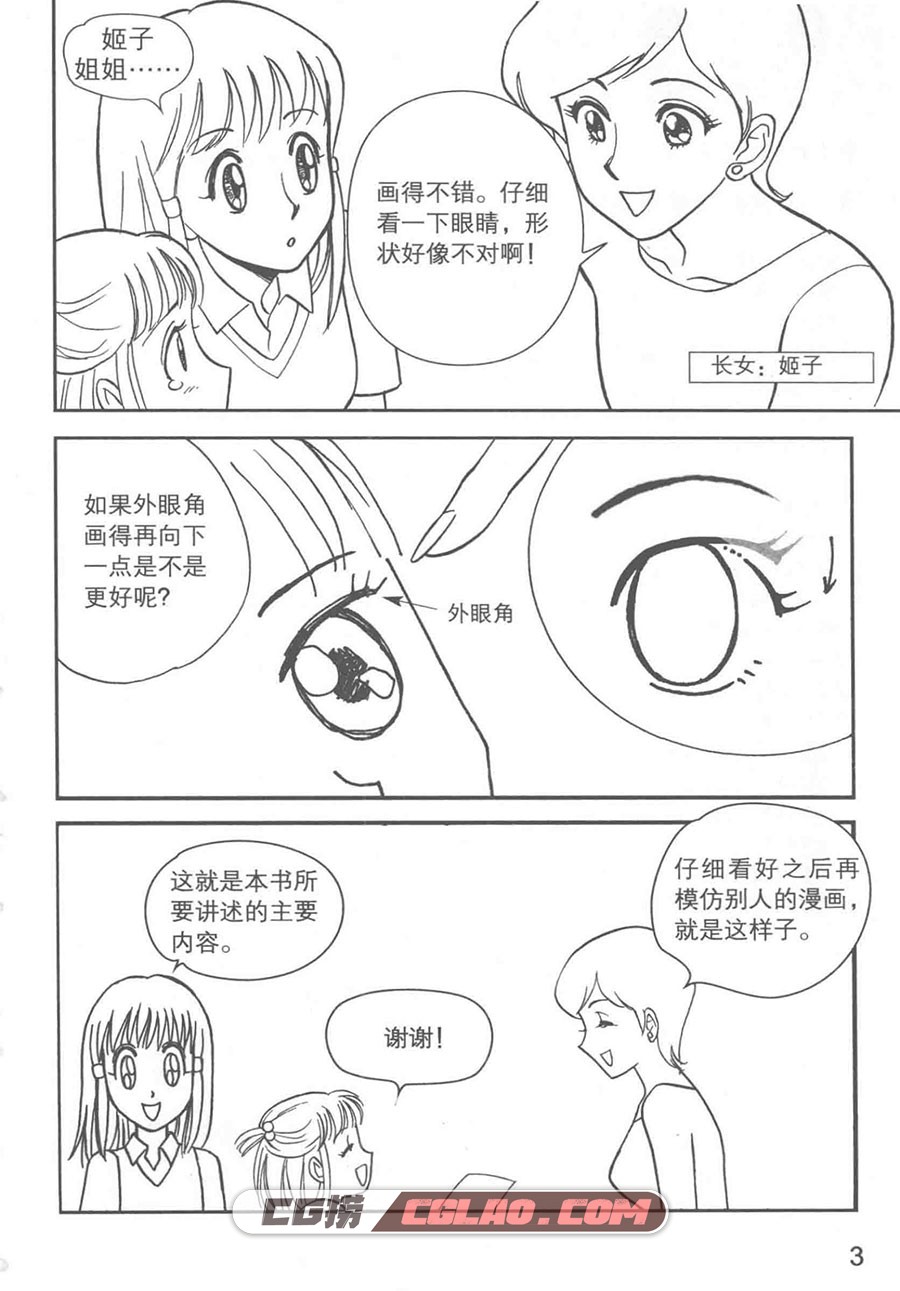 漫画技法终极向导 基础篇漫画教程 PDF格式教程百度网盘下载,漫画技法终极向导升级版1009.jpg